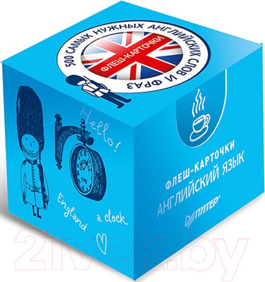 Развивающие карточки Питер 500 самых нужных английских слов и фраз (с русской транскрипцией)