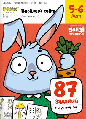 Рабочая тетрадь Реши-Пиши Веселый счет. Часть 1 / УМ612