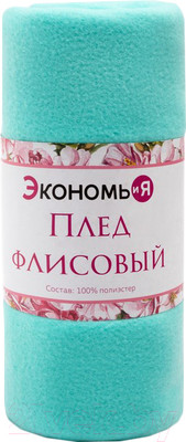 Плед Экономь и я 4785065 (150x180, мятный)