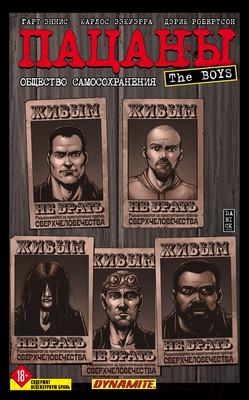 Комикс Эксмо The Boys: Пацаны. Том 6. Общество самосохранения