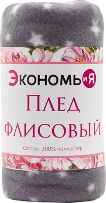 Плед Экономь и я Звезды 7449156 (150x180)