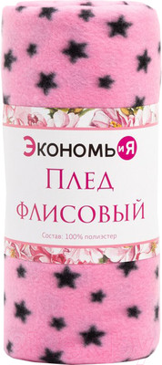 Плед Экономь и я Звезды 7449152 (150x180)