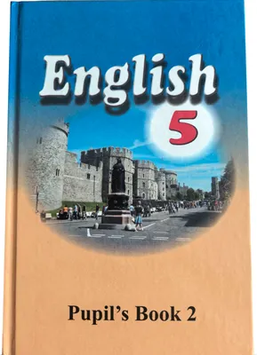 Учебник Вышэйшая школа Английский язык. 5 класс. В 2 частях. Часть 2 (Лапицкая Л.М. и др.)