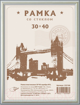 Рамка OfficeSpace №2 / 222166 (серебристый)