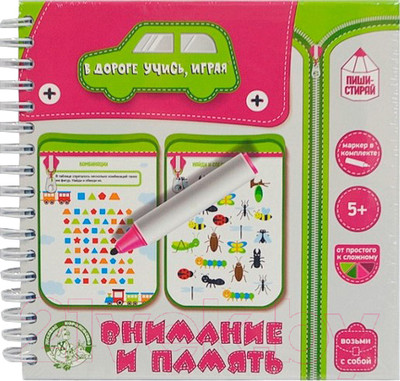Развивающая книга Десятое королевство Игры в дорогу Внимание и память / 03618