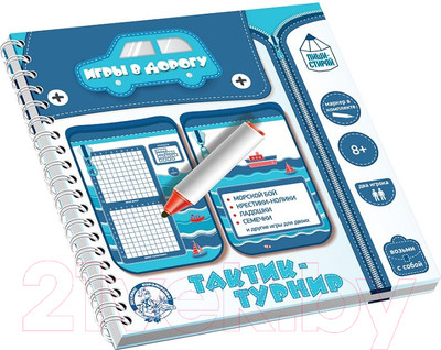 Развивающая книга Десятое королевство Игры в дорогу Тактик-Турнир / 02930
