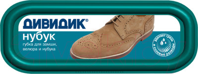 Губка для обуви Дивидик Нубук Для замши, велюра и нубука
