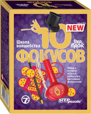 Набор фокусов Step Puzzle Школа волшебства 10 фокусов / 76603