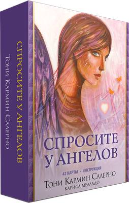 Гадальные карты Попурри Спросите у ангелов (Салерно Т.К.)