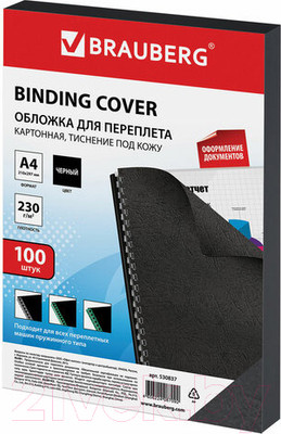 Обложки для переплета Brauberg А4 230г/м2 / 530837 (100шт, черный)