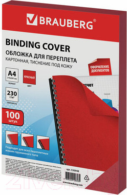 Обложки для переплета Brauberg А4 230г/м2 / 530948 (100шт, красный)