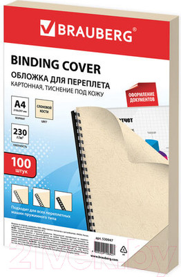 Обложки для переплета Brauberg А4 230г/м2 / 530947 (100шт, слоновая кость)