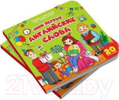 Развивающая книга Malamalama Мои первые английские слова. С окошками