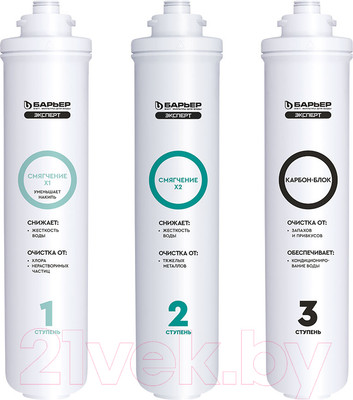 Комплект модулей сменных фильтрующих БАРЬЕР Expert Жесткость х2