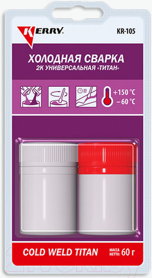 Холодная сварка Kerry Универсальная KR-105 (2x30гр)