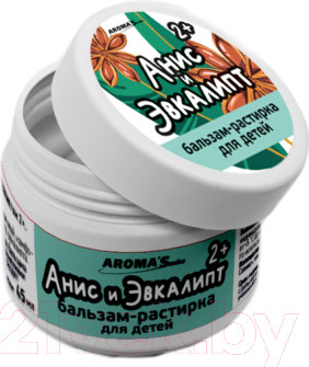 Бальзам для тела детский Aroma Saules С Анисом и Эвкалиптом 2+ (45мл)