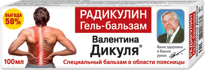Гель для тела Валентина Дикуля Бальзам Радикулин (100мл)