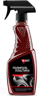 Полироль для пластика Kult KLT-25-2 (500мл, матовый)