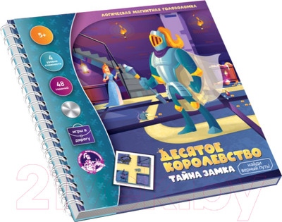 Развивающая книга Десятое королевство Магнитная головоломка. Тайна замка / 03556