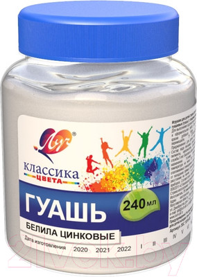 Гуашь ЛУЧ Классика / 30С 1816-08 (240мл, белила цинковые)