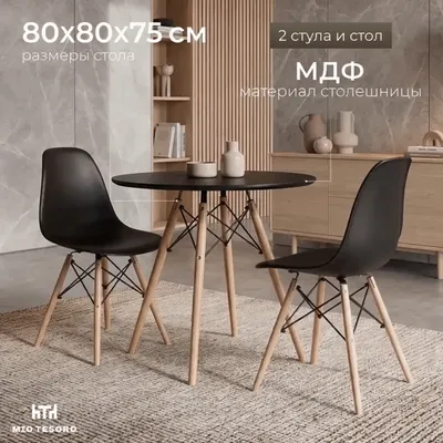 Обеденная группа Mio Tesoro ST-001Ф80/SC-001 (черный/дерево)
