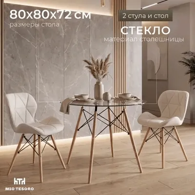 Обеденная группа Mio Tesoro ST-011/SC-026 (80x72, стекло/дерево, белый)