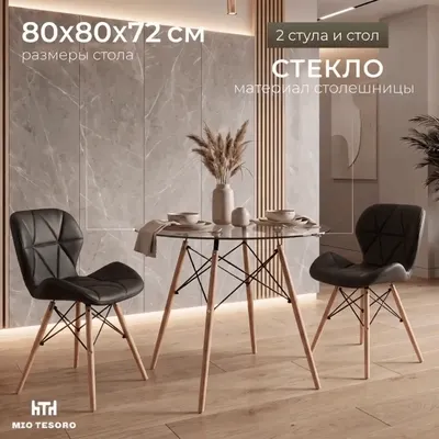 Обеденная группа Mio Tesoro ST-011/SC-026 (80x72, стекло/дерево, черный)