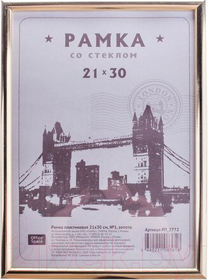 Рамка OfficeSpace №1 / РП_2772 (золото)