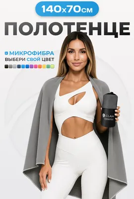Полотенце Clam P021 70х140 (серый)