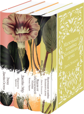 Набор художественных книг Эксмо Элегантная коллекция (Бронте Ш., Остен Дж., Лондон Дж. и др.)