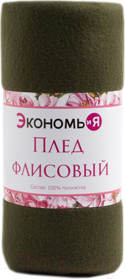 Плед Экономь и я 4785054 (150x180)