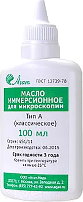 Масло иммерсионное Микромед Агат Тип-А / 24570 (100мл )