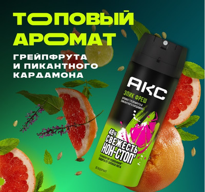Антиперспирант-спрей Axe Epic Fresh (150мл)