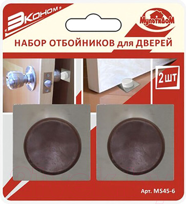 Набор дверных стопперов Мультидом MS45-6 (2шт)