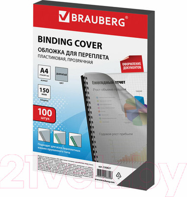 Обложки для переплета Brauberg А4 150мкм / 530827 (100шт, прозрачно-дымчатый)