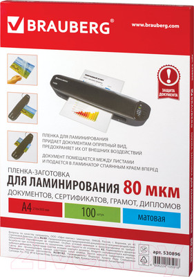 Пленка для ламинирования Brauberg А4 80мкм / 530896 (100шт)