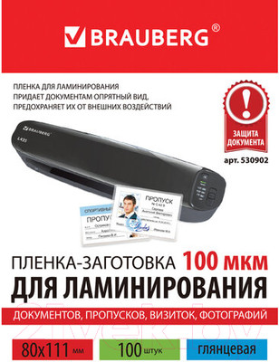 Пленка для ламинирования Brauberg 80x111мм 100мкм / 530902 (100шт)