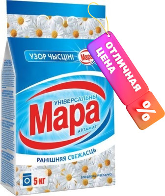 Стиральный порошок Мара Узор Чысцiнi Утренняя свежесть (5кг)