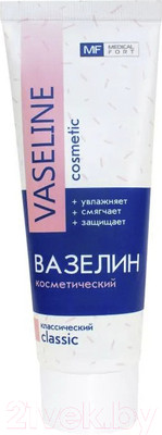 Вазелин косметический для тела Medicalfort 75мл