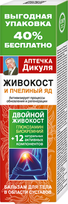 Бальзам для тела Валентина Дикуля Аптечка Дикуля Живокост Пчелиный яд 12 натуральных компонентов (125мл)