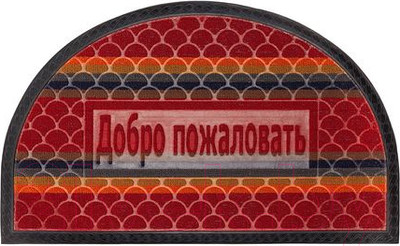 Коврик грязезащитный ComeForte Уют Мультиколор полукруглый 40x60 (бордовый)