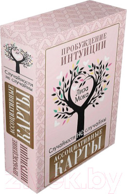 Гадальные карты АСТ Пробуждение интуиции / 9785171391614 (Лиза М.)