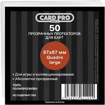Набор протекторов для игровых карточек Card-Pro Premium Quadro large / CP022P (50шт)