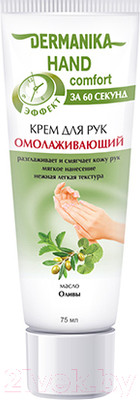 Крем для рук Dermanika Hand Comfort Омолаживающий (75мл)