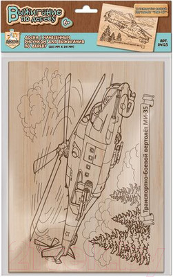 Доска для выжигания Десятое королевство Транспортно-боевой вертолет МИ-35 / 04125