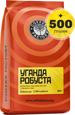 Кофе молотый Coffee Factory Уганда Робуста (500г)