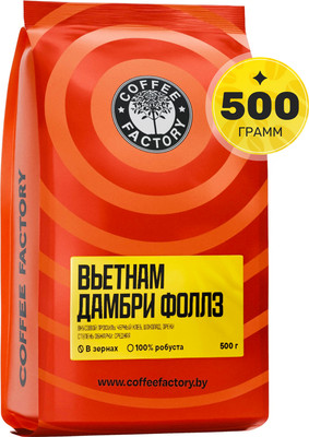 Кофе в зернах Coffee Factory Вьетнам Дамбри Фоллз (500г)