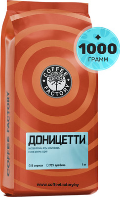 Кофе в зернах Coffee Factory Доницетти (1кг)