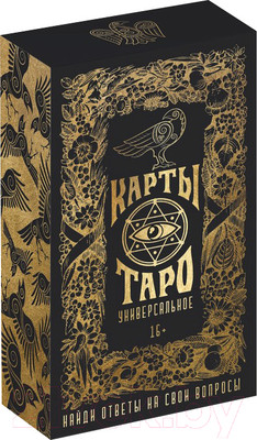 Гадальные карты Лас Играс Таро в мешке со скатертью Универсальные 1058324 (19х12,5 см)