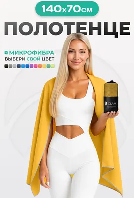 Полотенце Clam P004 70х140 (желтый)